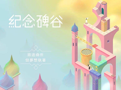 纪念碑谷