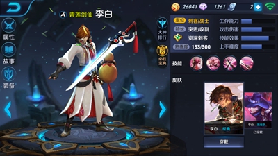 王者荣耀