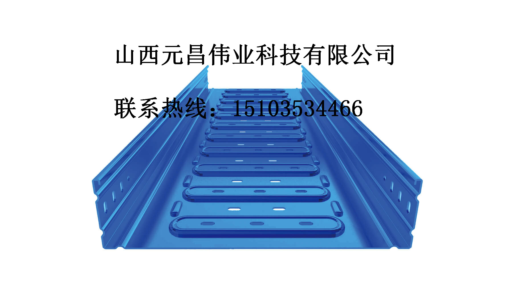 彩涂板加强型电缆桥架.jpg