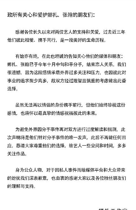 张翰古力娜扎宣布分手! 张翰娜扎两人分手的原因是什么?.png 张翰古力娜扎宣布分手! 张翰娜扎两人分手的原因是什么?.png