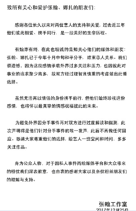 张翰古力娜扎宣布分手! 张翰娜扎两人分手的原因是什么?.png 张翰古力娜扎宣布分手! 张翰娜扎两人分手的原因是什么?.png