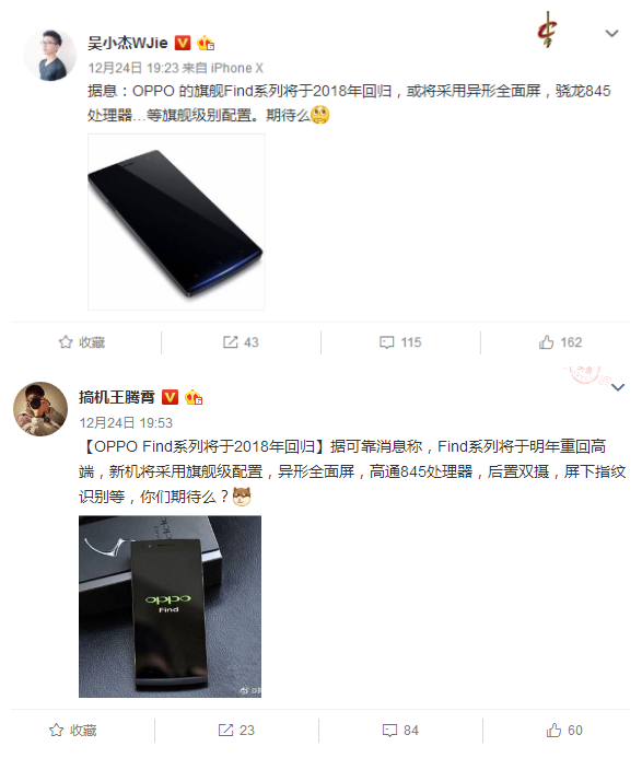 Find9将强势回归 OPPO旗舰机