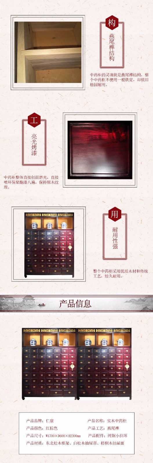 中药柜宝贝详情_02.jpg