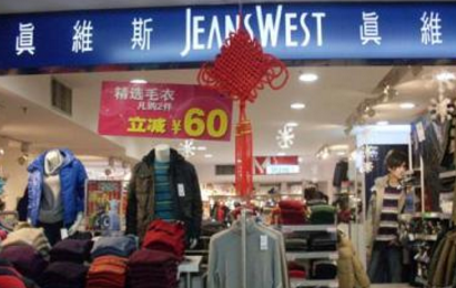 真维斯服饰.png