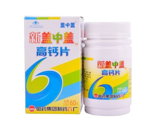 新盖中盖高钙片.png
