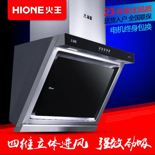 火王HIONE抽油烟机怎么样?