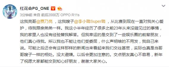 PG ONE回应李小璐贾乃亮是他的哥哥嫂子，仅此而已.png