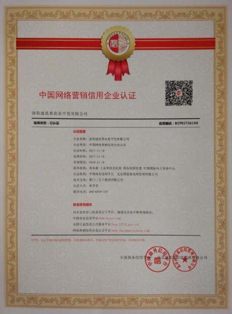 中国网络信用企业认证.jpg