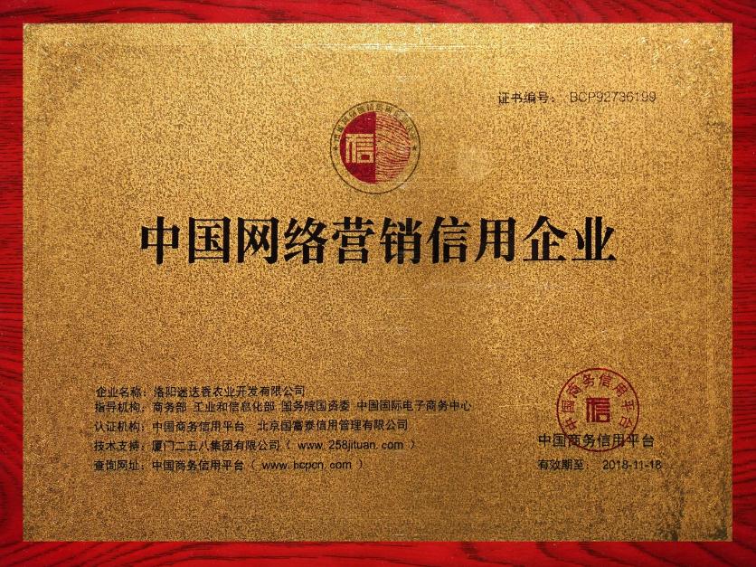 中国信用企业证书.jpg