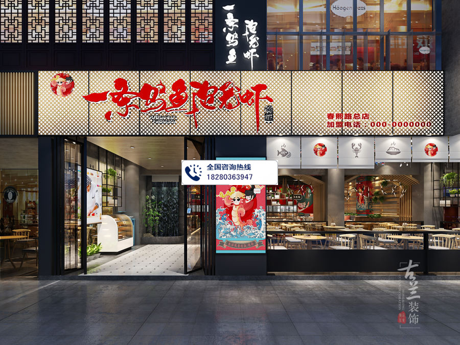 一条乌鱼泡龙虾店|成都专业连锁餐厅设计|成都餐厅装修公司