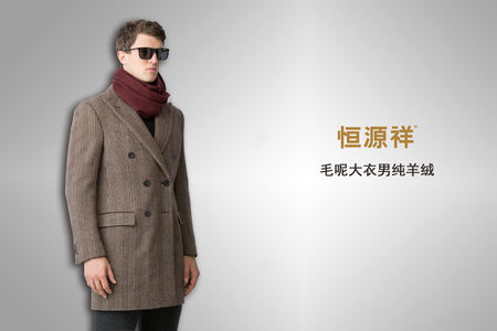 恒源祥这个品牌怎么样？