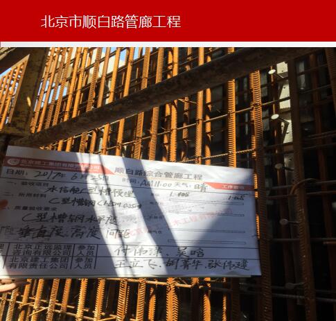 北京市顺白路管廊工程.jpg