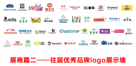 展商篇二——往届优秀品牌logo展示墙.jpg