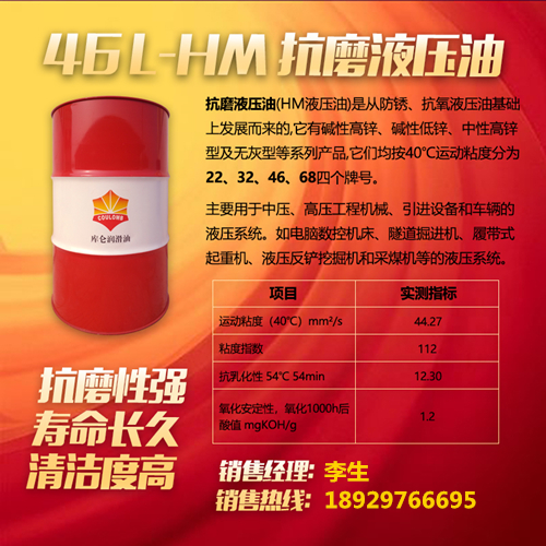 46 L-HM 抗磨液压油_副本.jpg