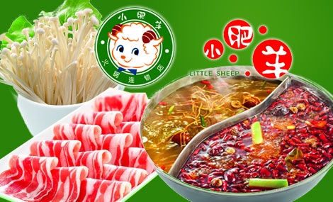 小肥羊火锅