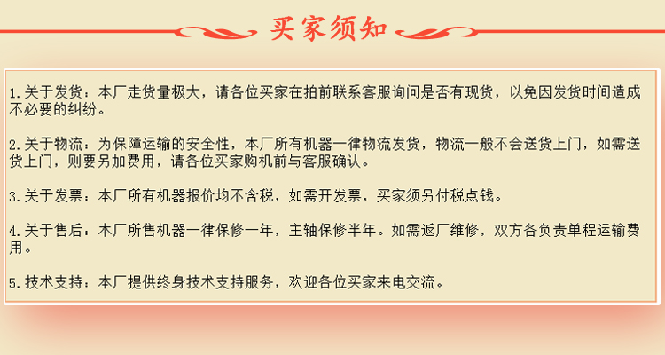 1515656740795441.jpg 开料机器买家须知.jpg