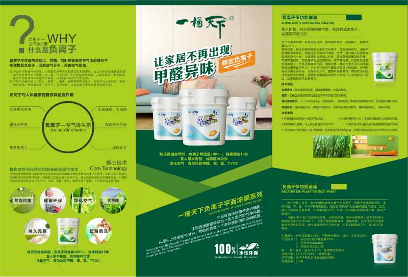 負離子乳膠漆能夠除甲醛嗎