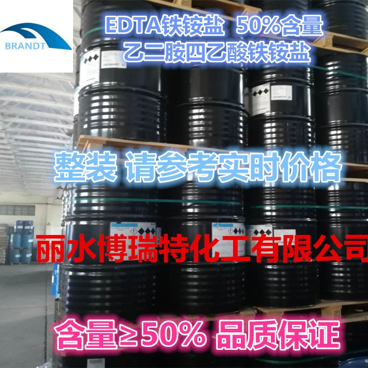 EDTA铁铵盐.jpg