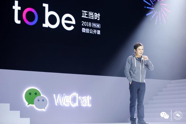 张小龙称微信不会窥探用户的隐私和聊天记录