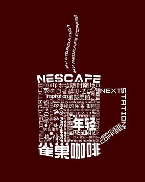 雀巢咖啡品牌故事：雀巢咖啡品牌形象与企业文化.png
