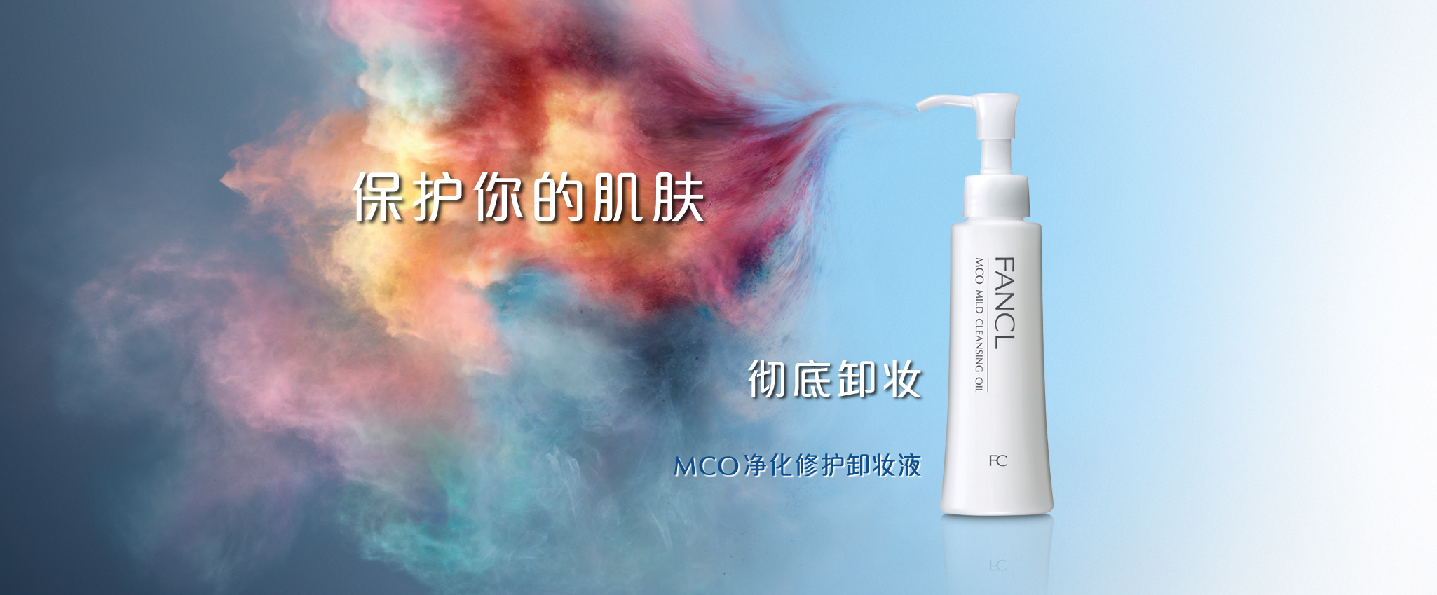 你不知道的Fancl(芳珂)品牌故事