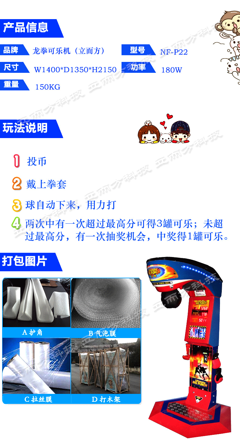 龙拳可乐机模板_04.gif