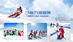 滑雪场哪家比较好?五大滑雪场推荐.png