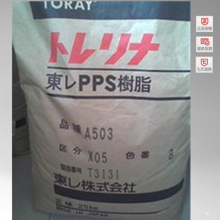 PPS 日本东丽.2_副本.jpg