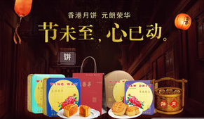 元朗荣华WINGWAH的月饼怎么样?元朗荣华WINGWAH介绍.png 元朗荣华WINGWAH的月饼怎么样?元朗荣华WINGWAH介绍.png