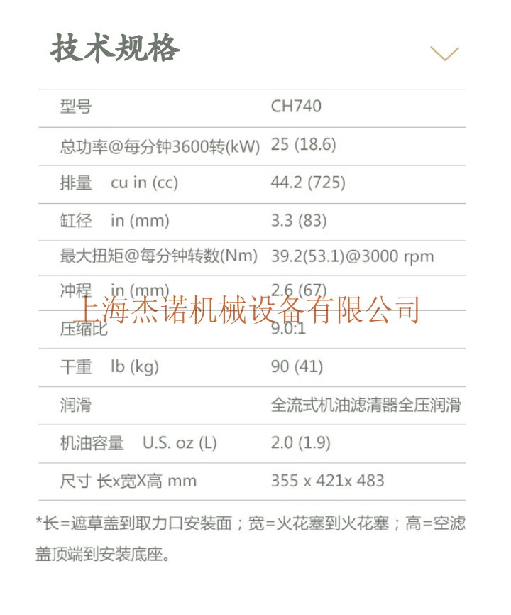 双缸水平轴CH740参数.png