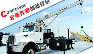 马尼托瓦克Manitowoc的产品如何?马尼托瓦克Manitowoc品牌介绍.png