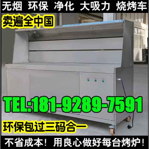 无烟烧烤车 (1).jpg