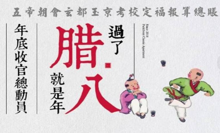 腊八节是怎么来的?腊八节有什么神话传说?.png 腊八节是怎么来的?腊八节有什么神话传说?.png
