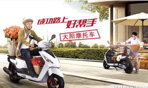 大阳DAYANG家的摩托车怎么样?大阳DAYANG公司简介.png