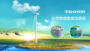 TGOOD特锐德主要做什么?TGOOD品牌简介.png