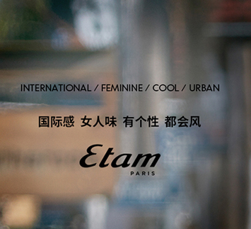 女装品牌ETAM艾格怎么样?