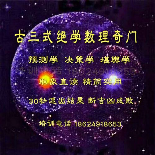 奇门遁甲培训课程河洛奇门风水培训