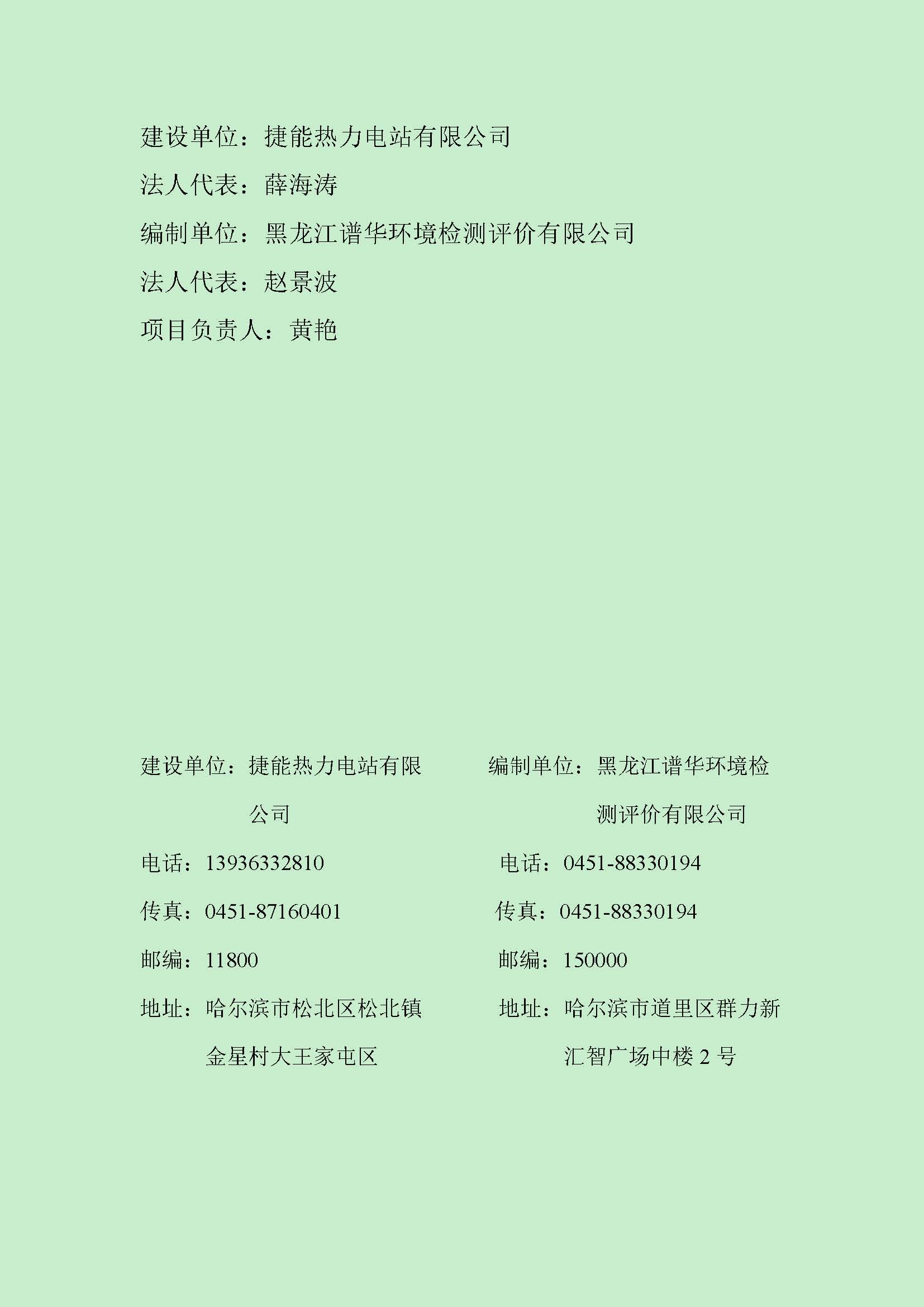 前进供热厂（原调峰锅炉房）工程建设项目环境保护验收|项目公示-黑龙江谱华环境检测评价有限公司