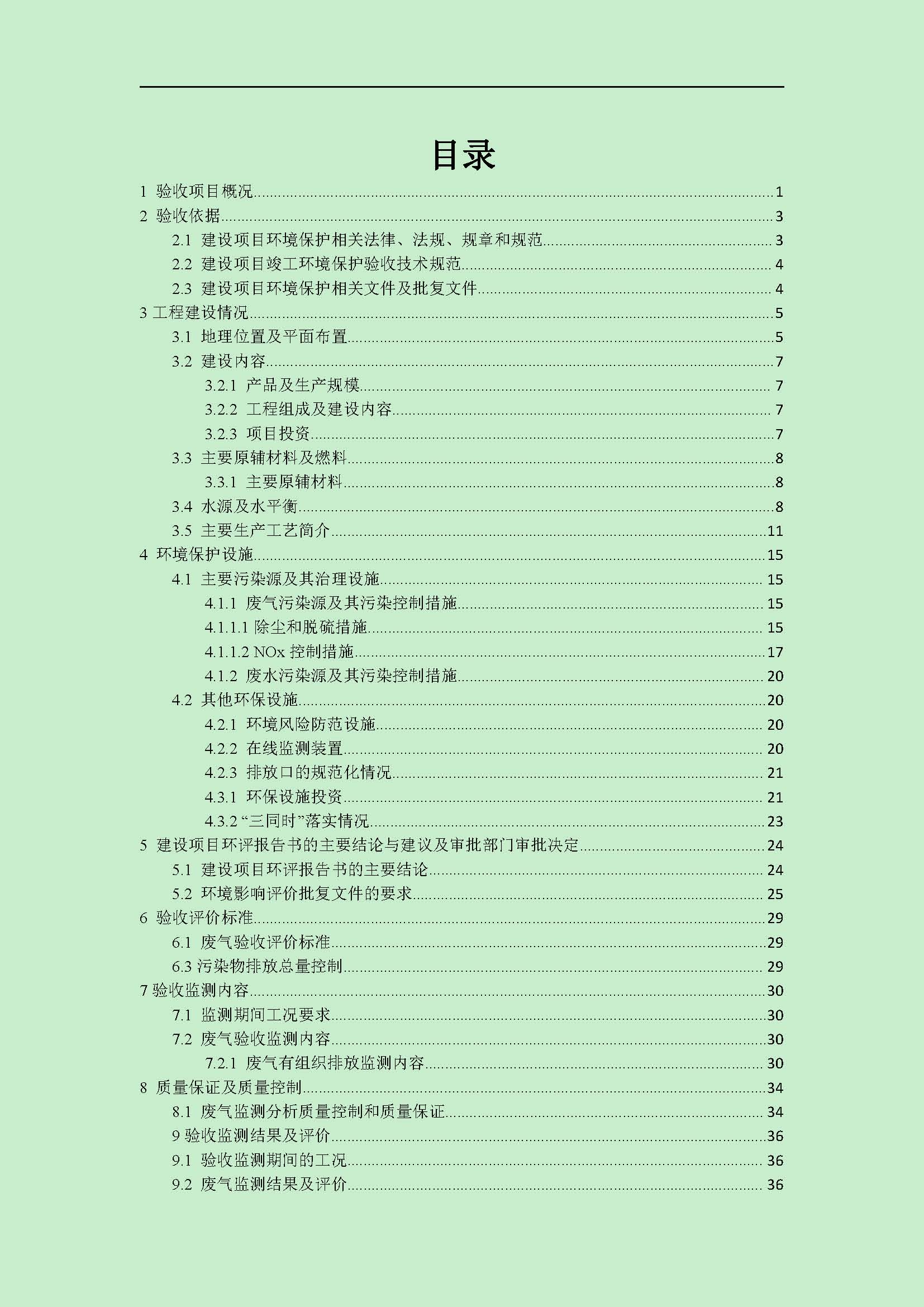 前进供热厂（原调峰锅炉房）工程建设项目环境保护验收|项目公示-黑龙江谱华环境检测评价有限公司