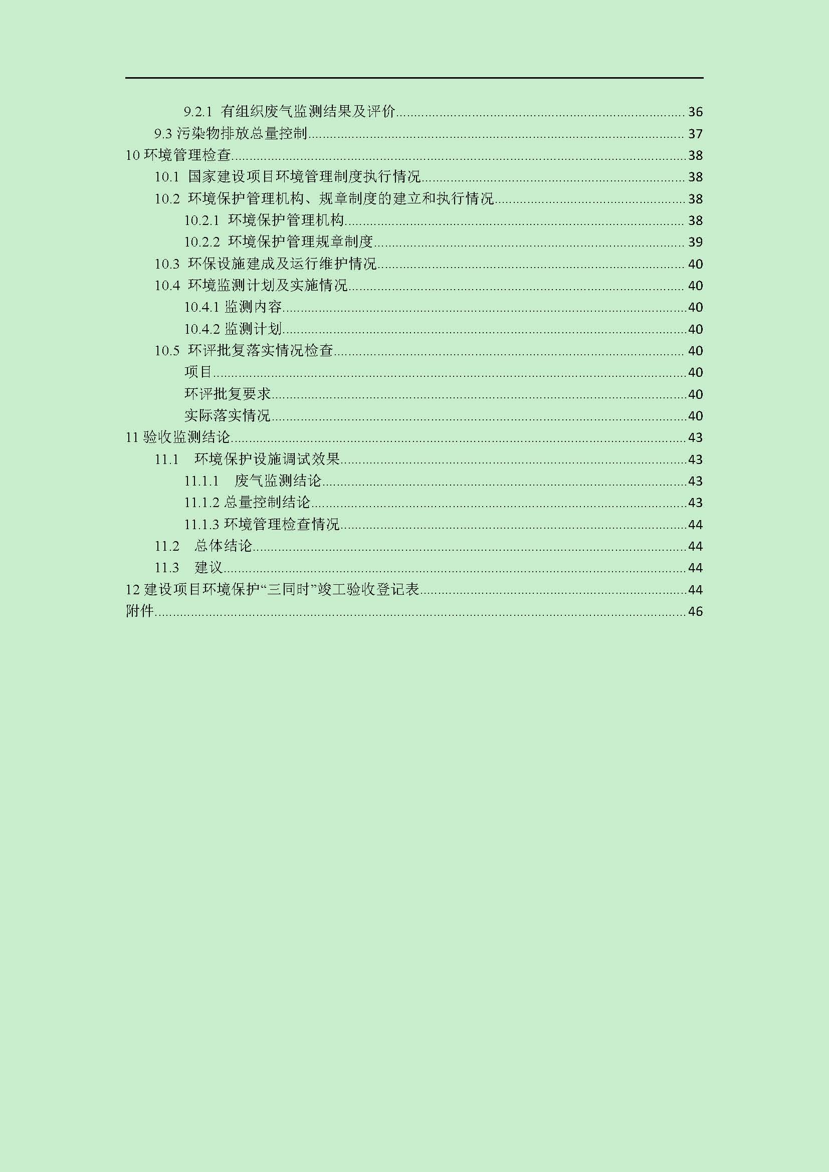 前进供热厂（原调峰锅炉房）工程建设项目环境保护验收|项目公示-黑龙江谱华环境检测评价有限公司