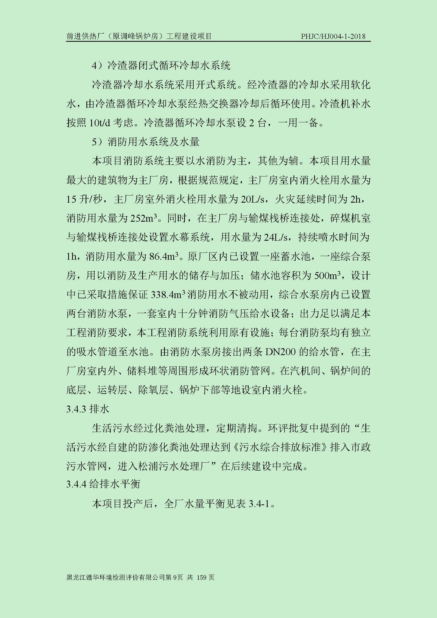 前进供热厂（原调峰锅炉房）工程建设项目环境保护验收|项目公示-黑龙江谱华环境检测评价有限公司