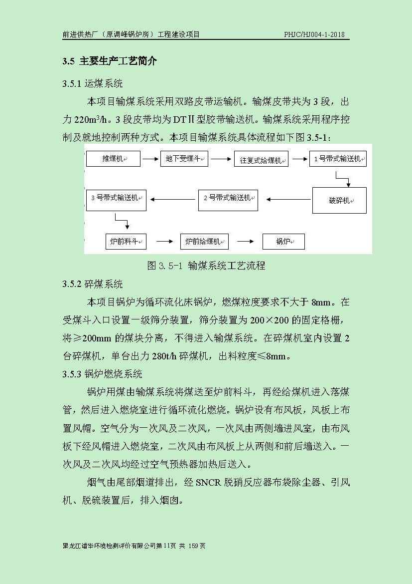 前进供热厂（原调峰锅炉房）工程建设项目环境保护验收|项目公示-黑龙江谱华环境检测评价有限公司