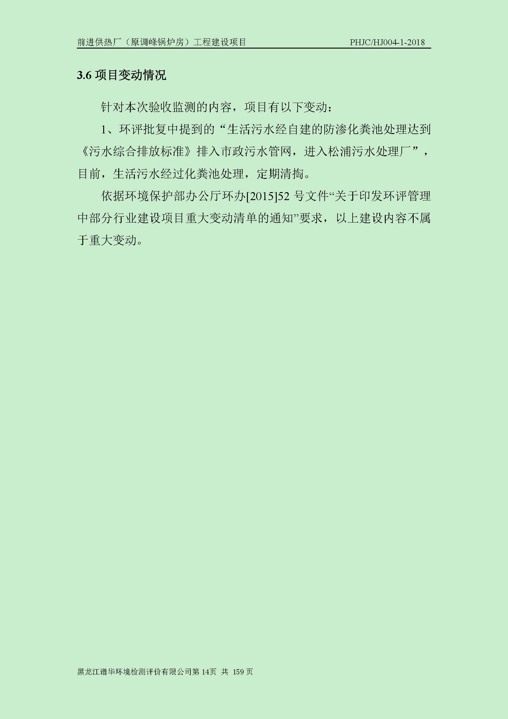 前进供热厂（原调峰锅炉房）工程建设项目环境保护验收|项目公示-黑龙江谱华环境检测评价有限公司