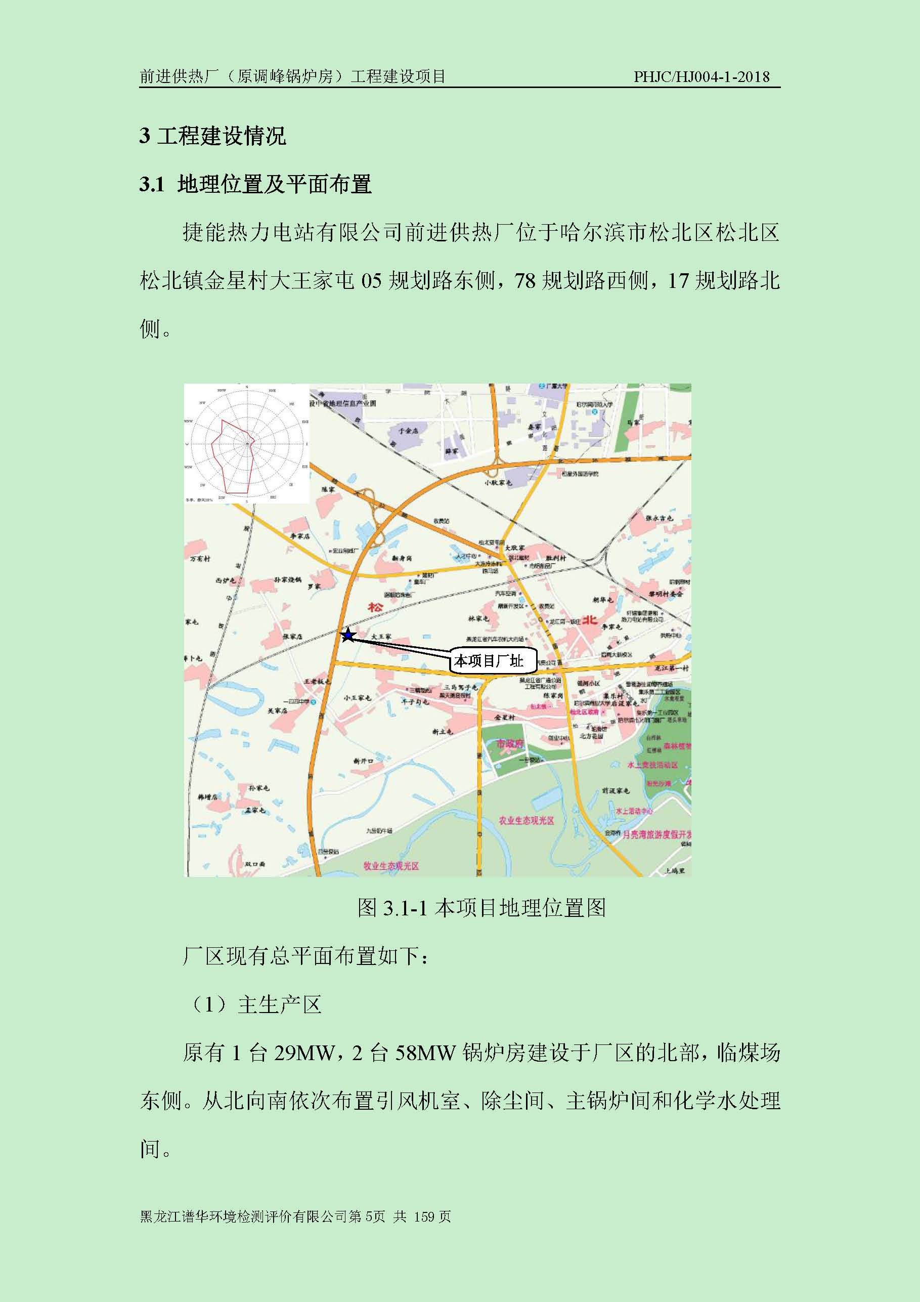 10  前进供热厂（原调峰锅炉房）工程建设项目环境验收监测报告_页面_010.jpg
