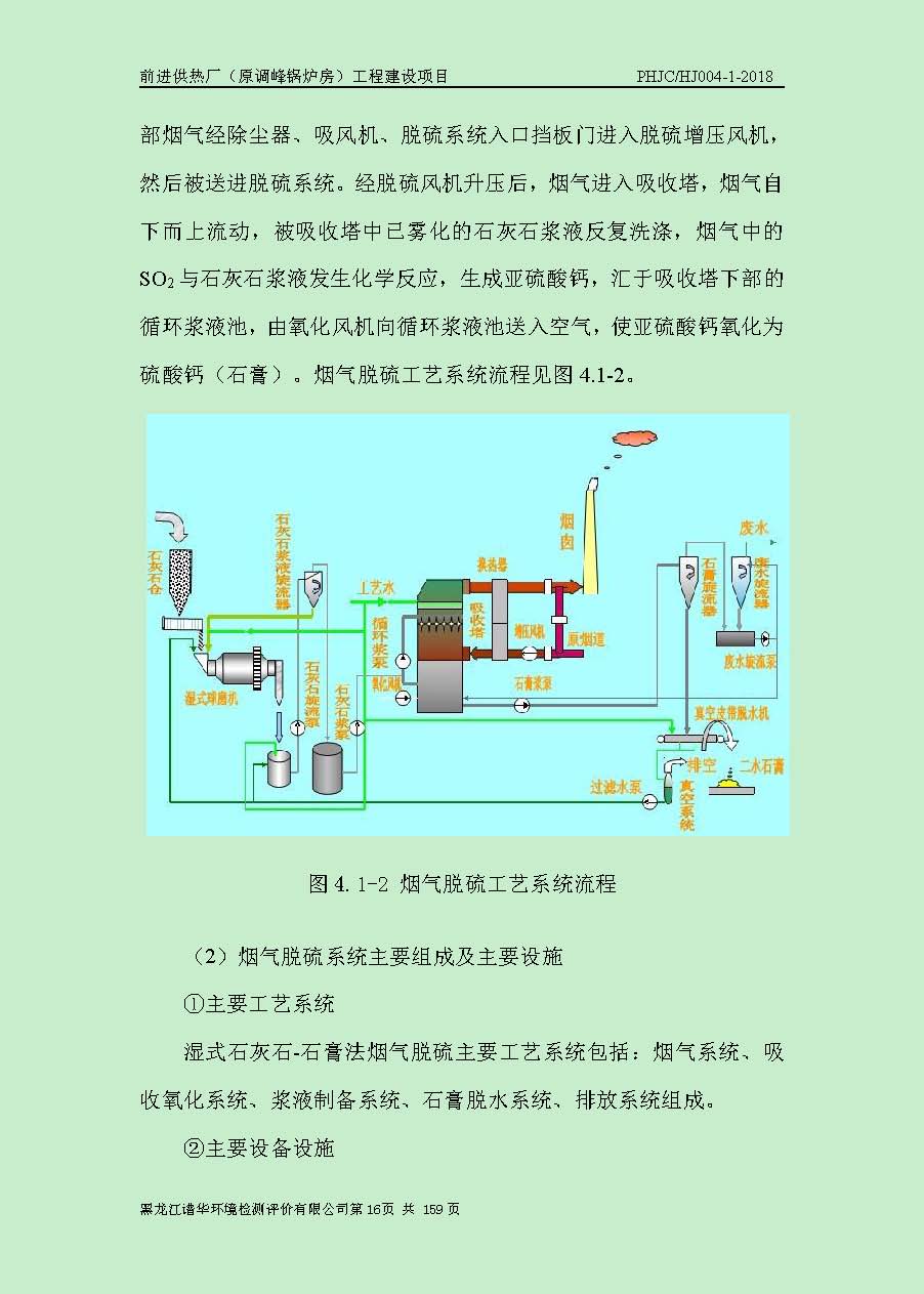 前进供热厂（原调峰锅炉房）工程建设项目环境保护验收|项目公示-黑龙江谱华环境检测评价有限公司