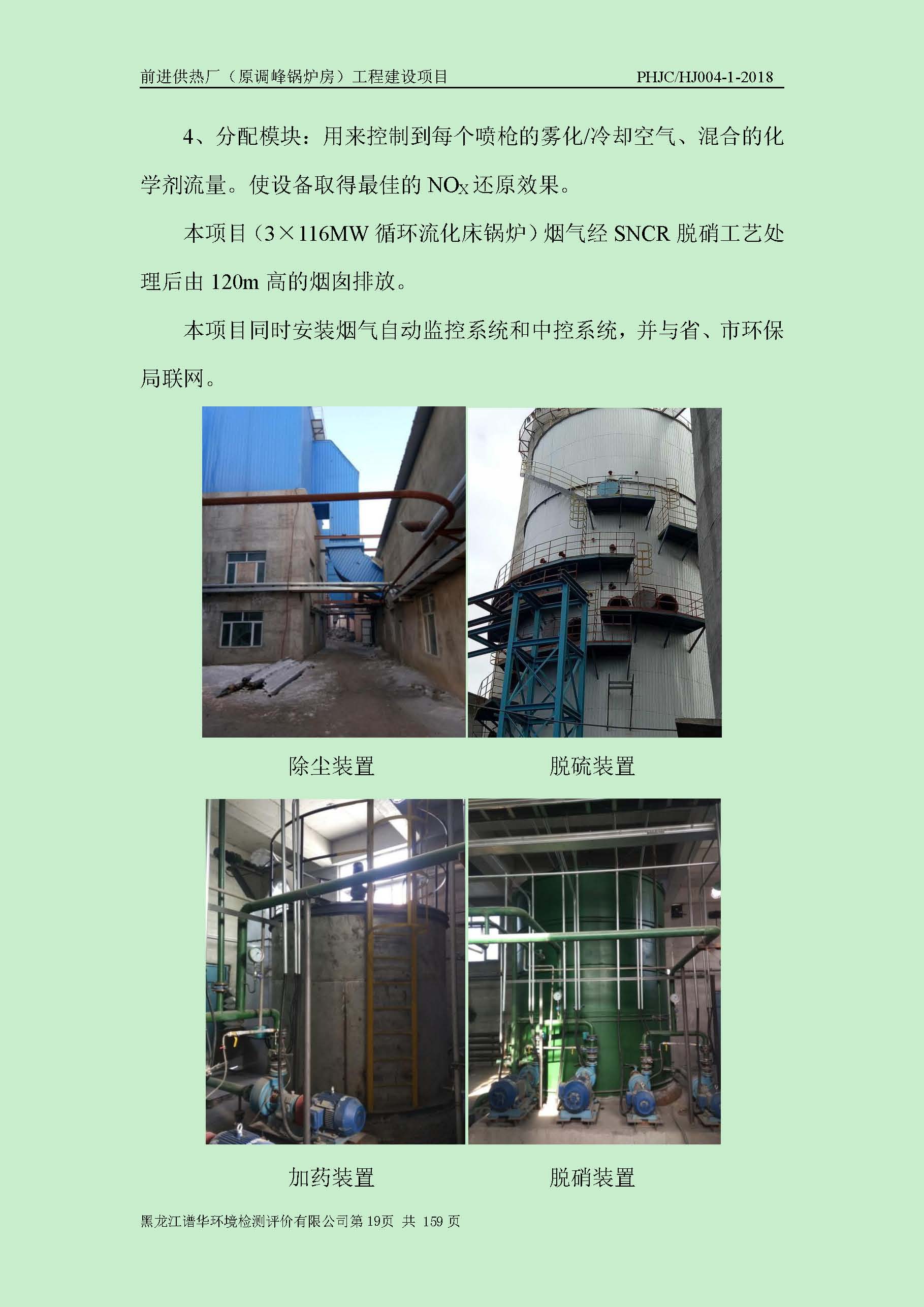 前进供热厂（原调峰锅炉房）工程建设项目环境保护验收|项目公示-黑龙江谱华环境检测评价有限公司