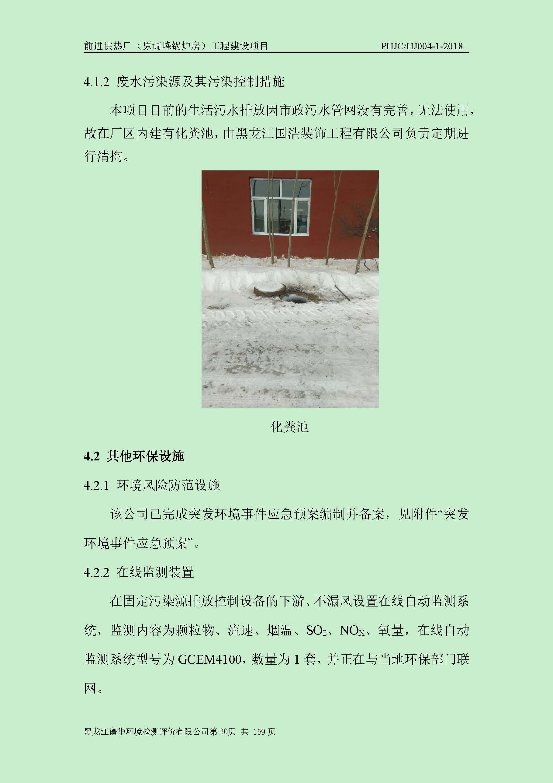 前进供热厂（原调峰锅炉房）工程建设项目环境保护验收|项目公示-黑龙江谱华环境检测评价有限公司