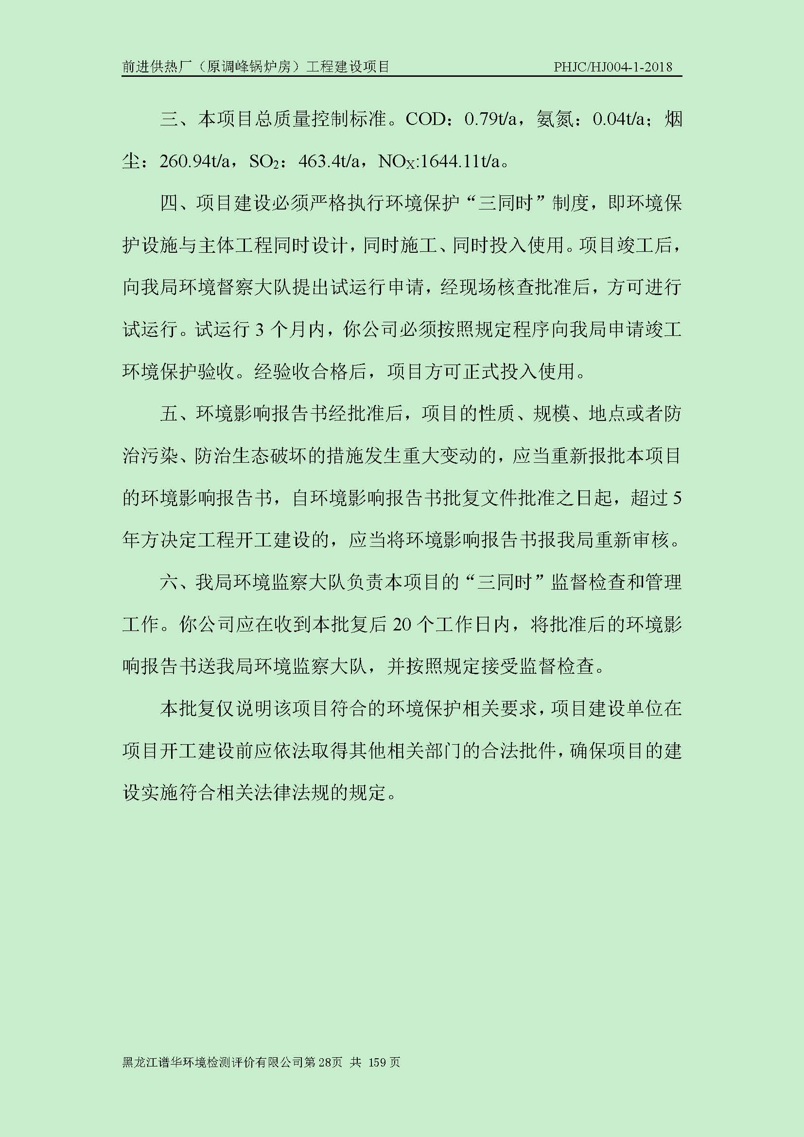 前进供热厂（原调峰锅炉房）工程建设项目环境保护验收|项目公示-黑龙江谱华环境检测评价有限公司