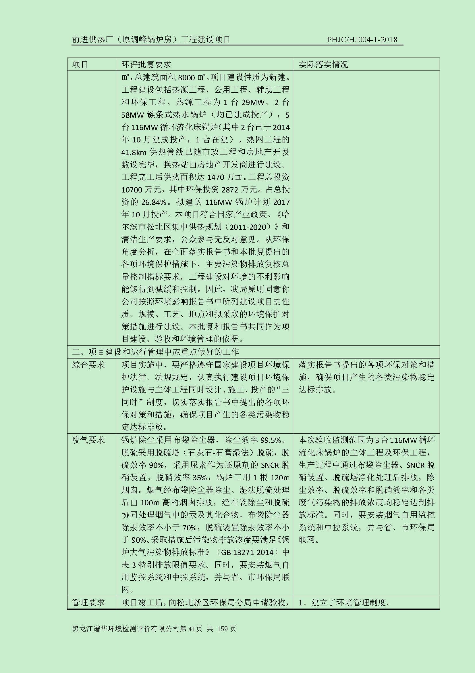 前进供热厂（原调峰锅炉房）工程建设项目环境保护验收|项目公示-黑龙江谱华环境检测评价有限公司