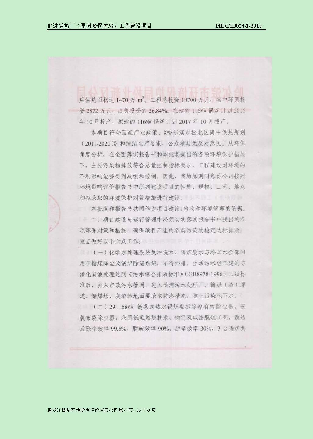 前进供热厂（原调峰锅炉房）工程建设项目环境保护验收|项目公示-黑龙江谱华环境检测评价有限公司